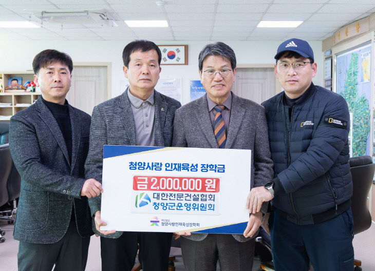 전문건설협회 청양군위원회