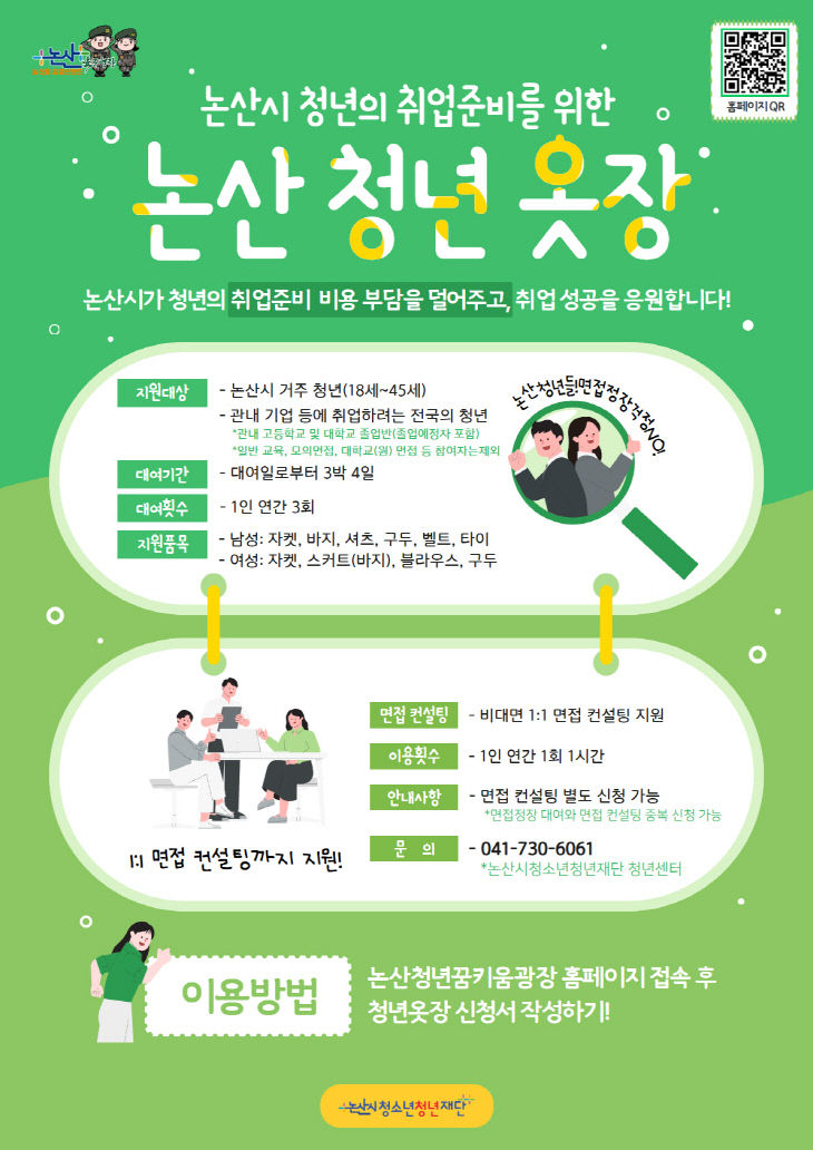 청년센터_면접정장_포스터