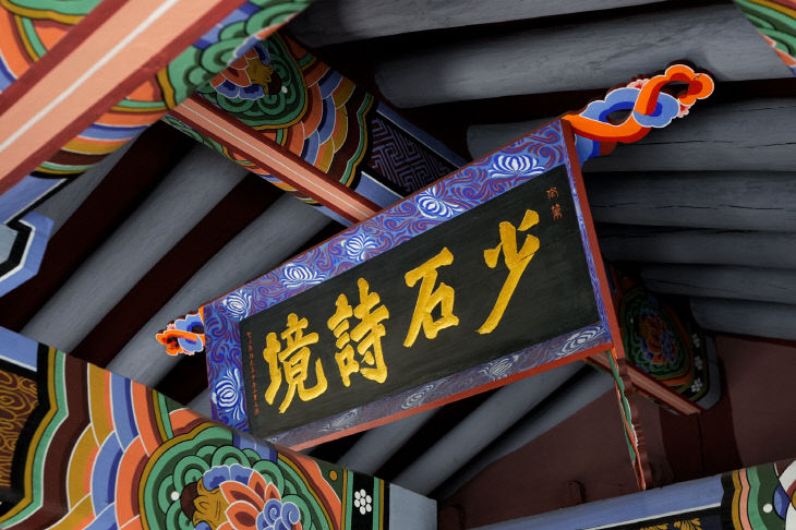 8.소석시경어필(고종)1864년10월 복사