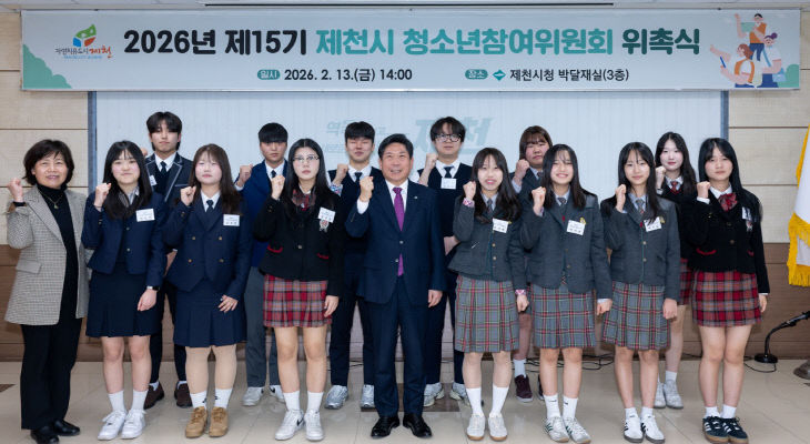 2026년 제15기 제천시 청소년참여위원회 위촉식 개최