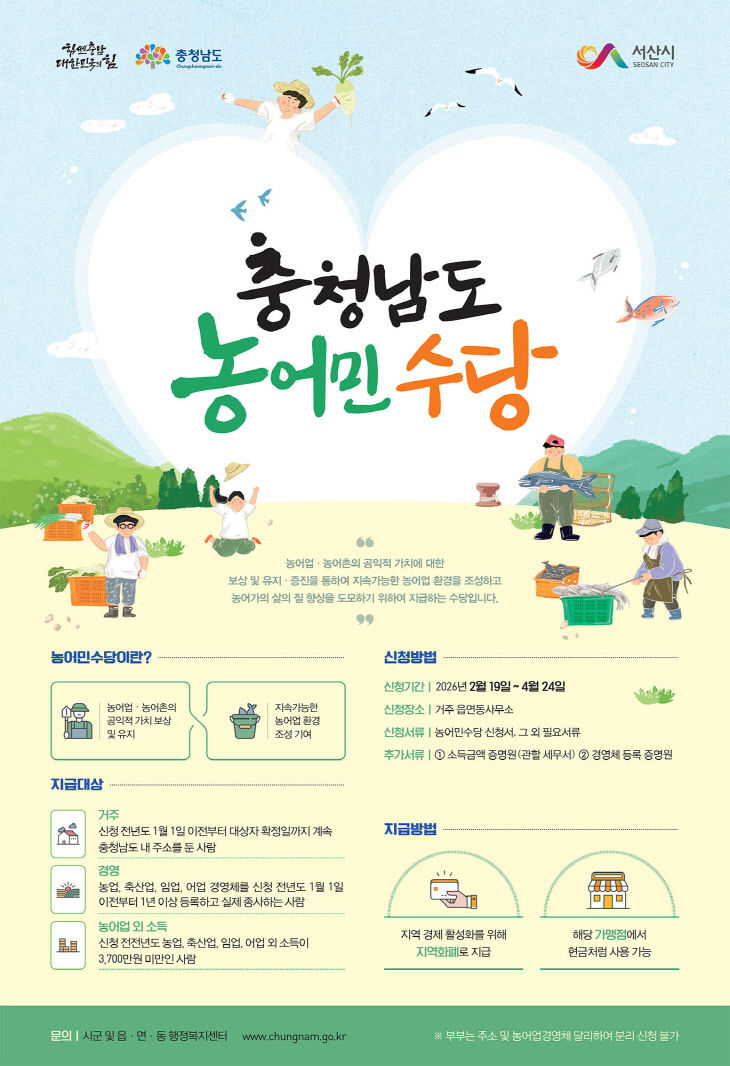 3. 농어민수당 신청 홍보물