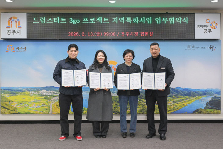 드림스타트 지역특화사업 업무협약