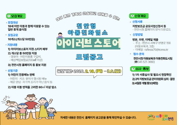 아동보육과(아이러브스토어 모집공고)