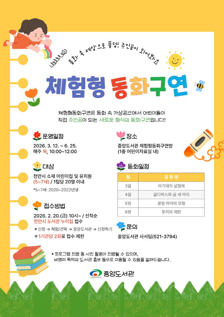 중앙도서관(2026 체험형 동화구연 홍보문)