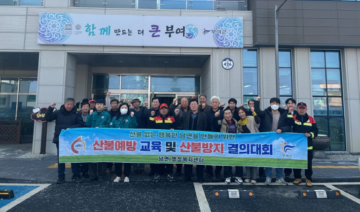 4.남면 봄철 산불예방 결의대회