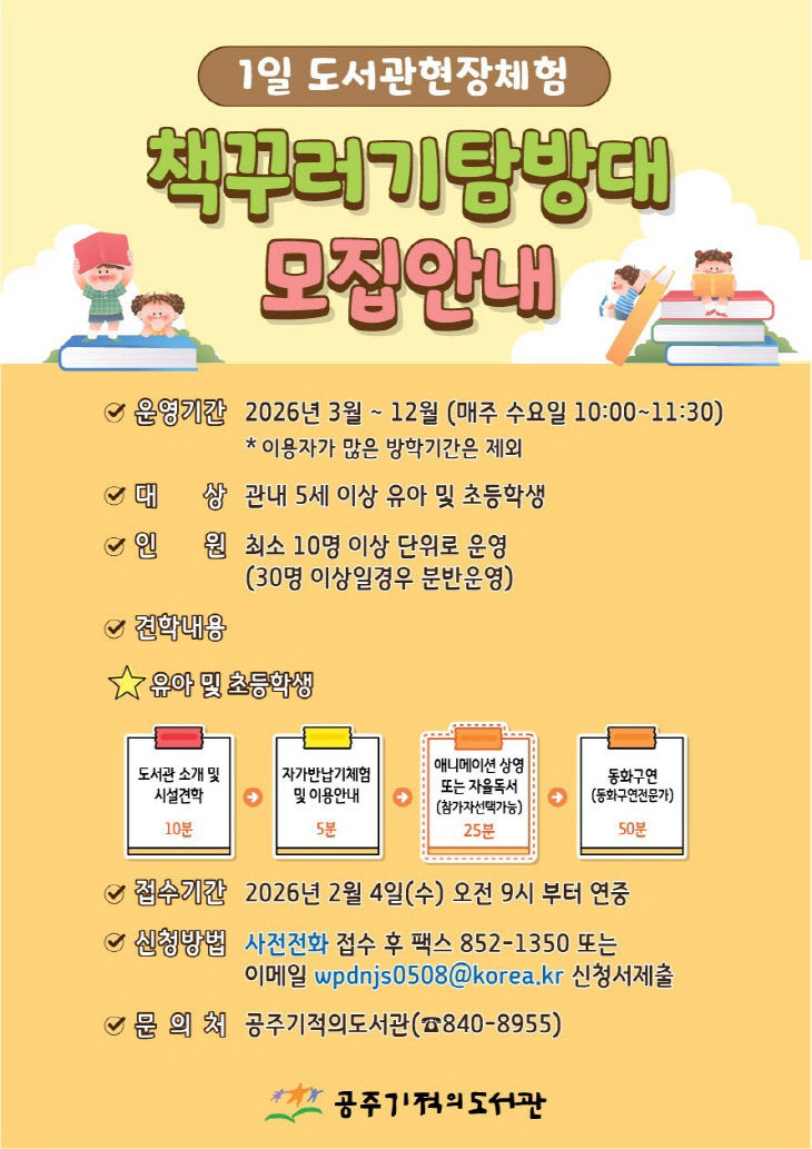 도서관현장체험 책꾸러기탐방대 홍보 이미지