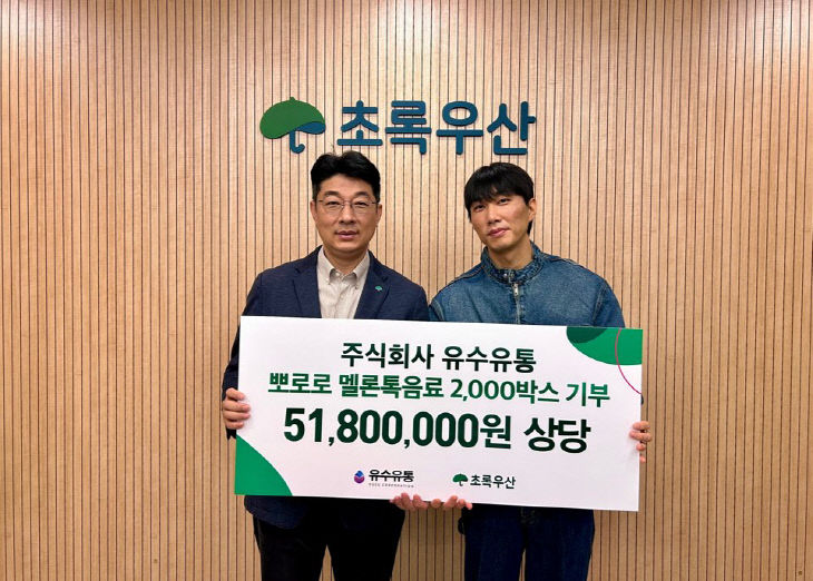 유수유통, 초록우산에 뽀로로 멜론톡 음료 2,000박스 기부