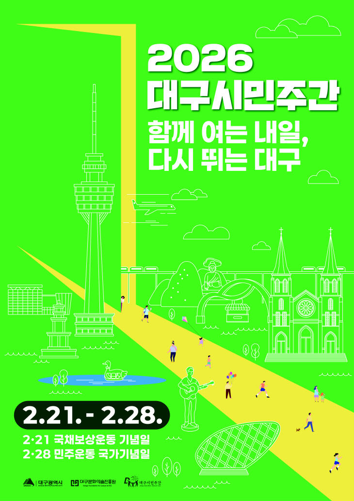 2026년 대구시민주간 포스터