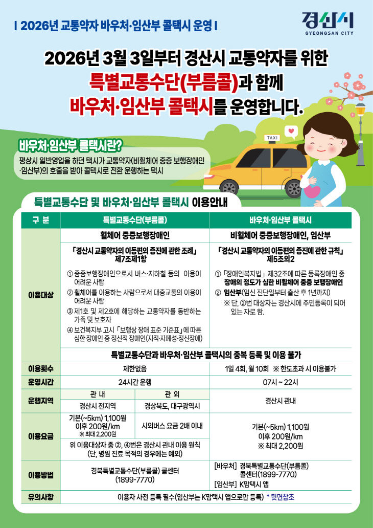 바우처 임산부 콜택시 운영 포스터