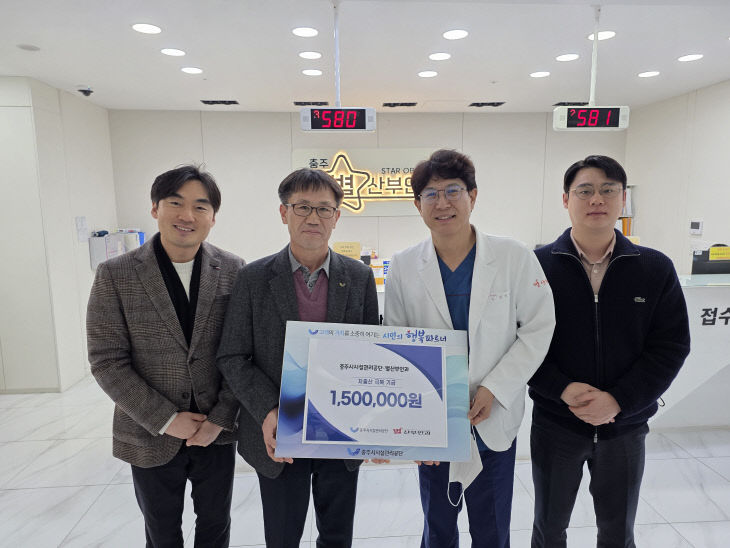 19일 충주시시설관리공단이 '우수리 기금'을 활용해 별산부인과