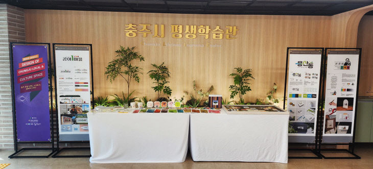 충주시-한국교통대 RISE 사업 평생교육 성과물 전시 사진.(충주