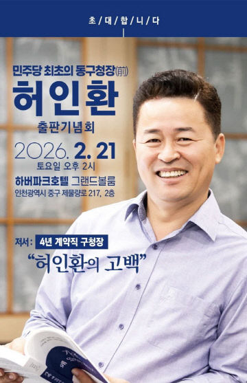 허인환 출판기념회 초대장