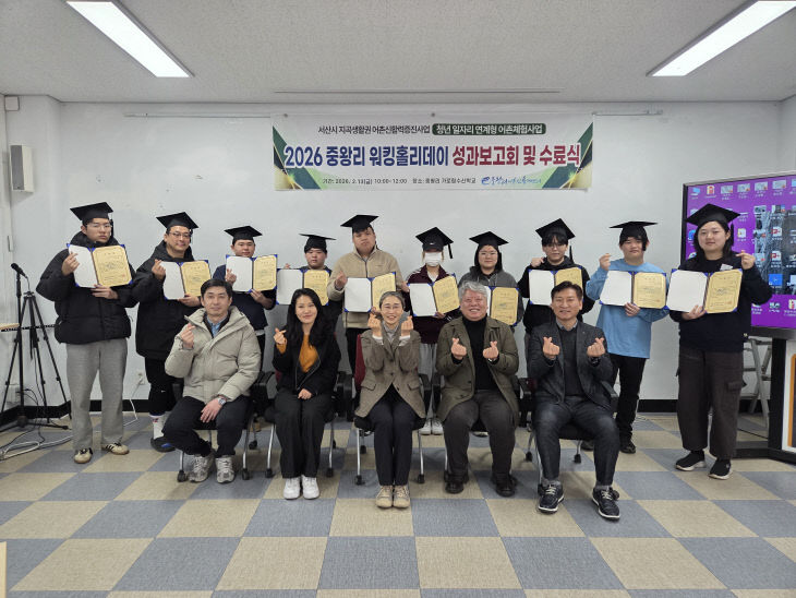 중왕리 워킹홀리데이 보도자료 사진1