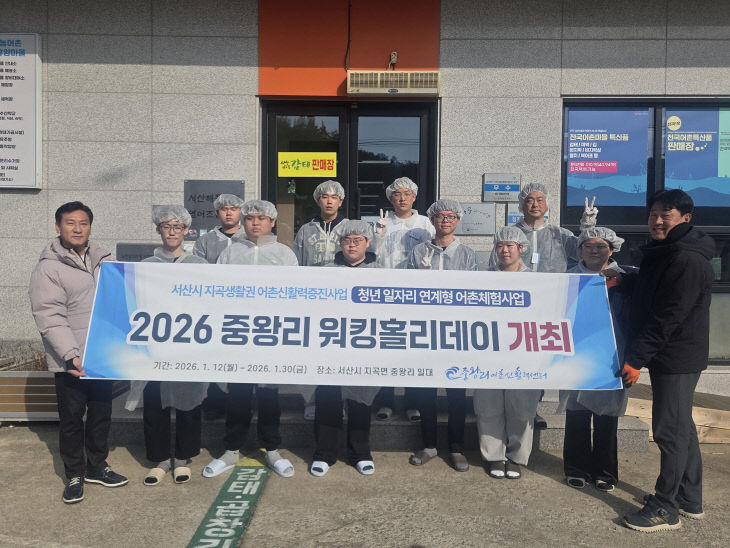 중왕리 워킹홀리데이 보도자료 사진2