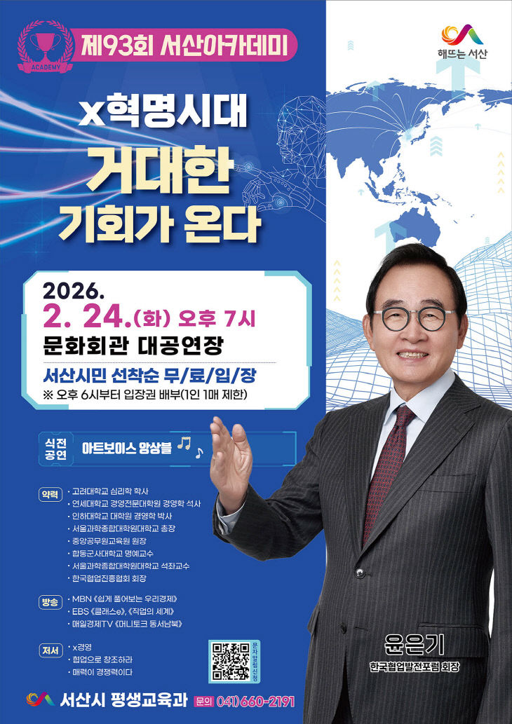 93회 서산아카데미_포스터