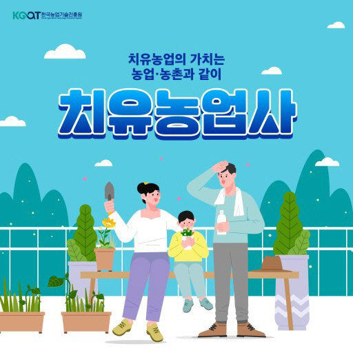 배재대 치유농업사 양성기관 선정2