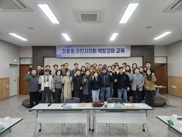 [청룡동] 주민자치회 교육(청룡동) (1)