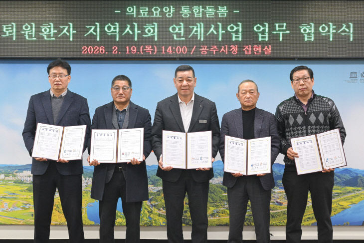 퇴원환자 지역사회 연계 업무협약 (1)