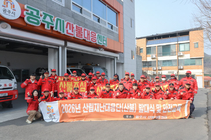 산림재난대응단 발대