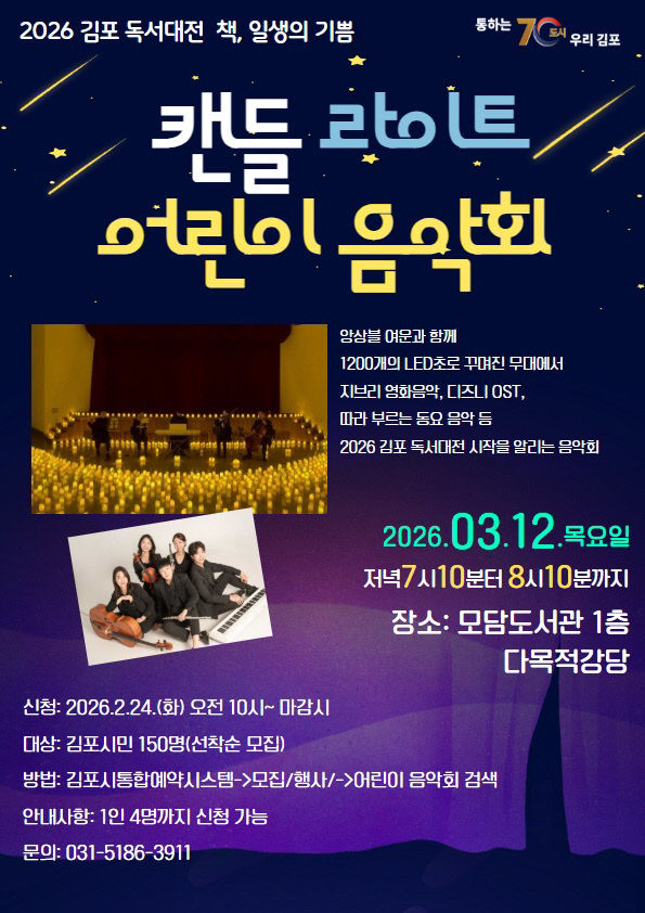 안내문(캔들라이트 어린이음악회)