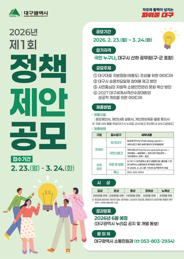 제1회 정책제안 공개모집 포스터