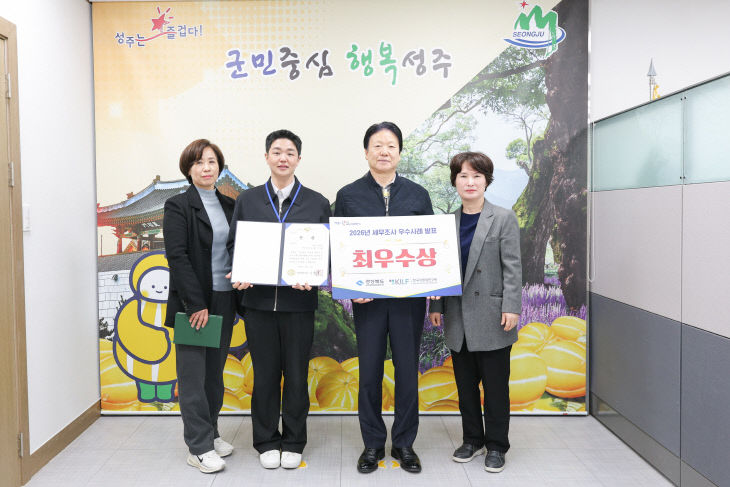 성주군  세무조사 우수사례 발표 '최우수' 수상