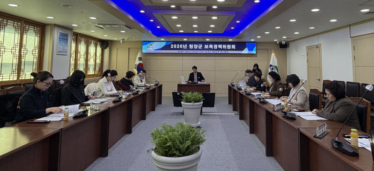 청양군 보육정책위원회