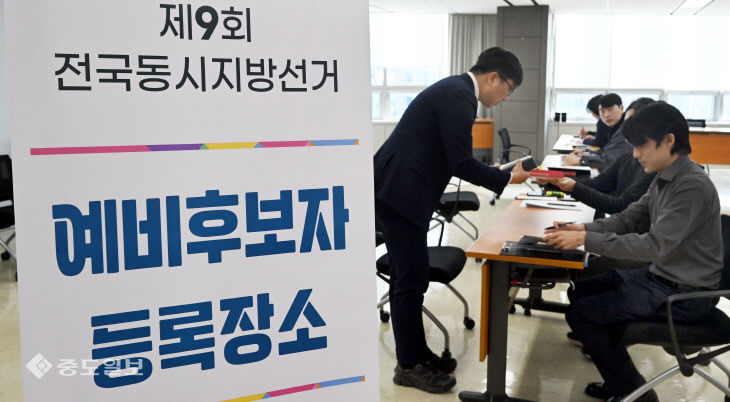 20260220-구청장, 구의원 예비후보자 등록