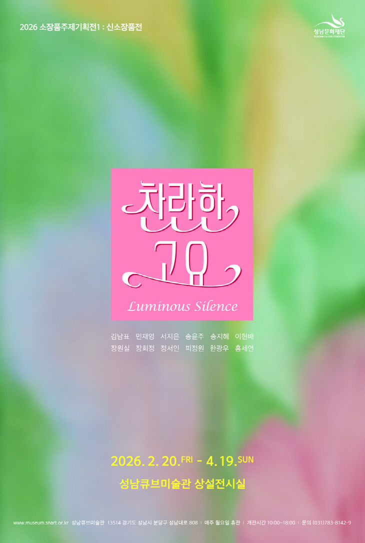 찬란한고요-포스터 (1)