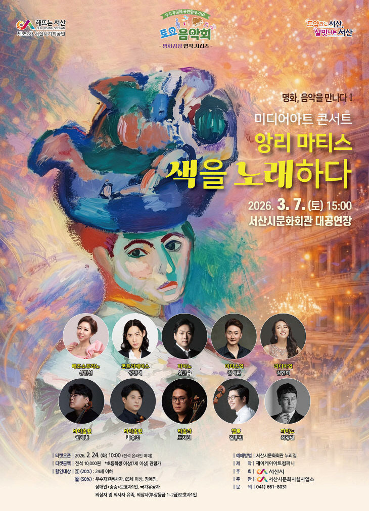 문화회관_앙리마티스 포스터_1230