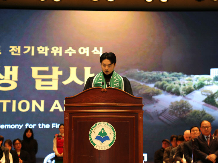 학사학위 졸업생대표 답사