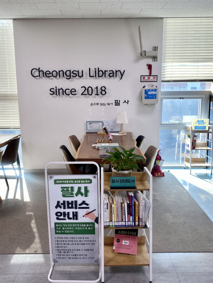 [청수도서관] 천천히 쓰는 시간 필사