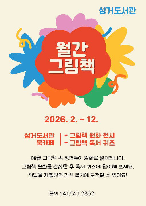 [성거도서관] 성거도서관 홍보문