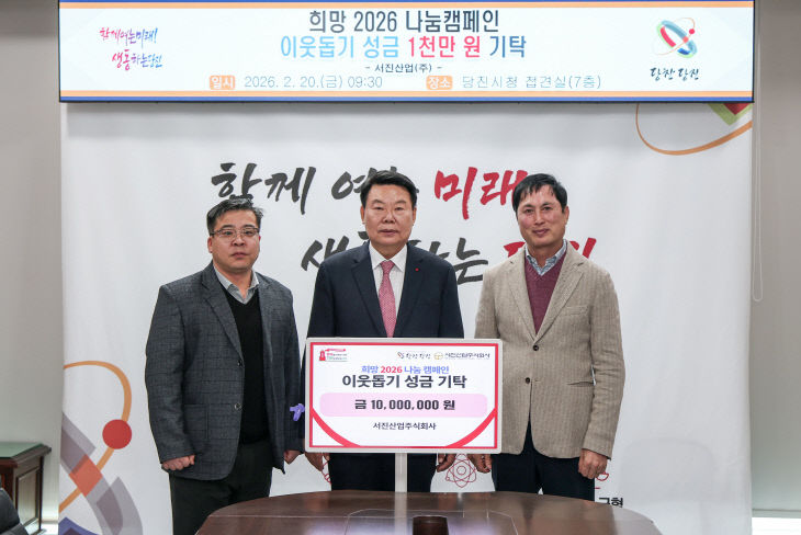 사본 - (사진6)서진산업 성금기탁식