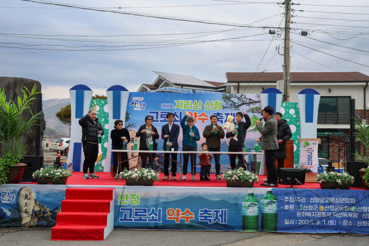 2025년 제18회 지리산산청고로쇠약수축제