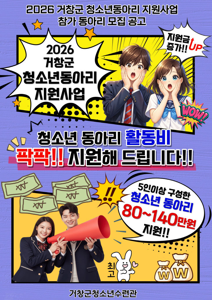 청소년동아리 지원사업 참가 동아리 모집 공고