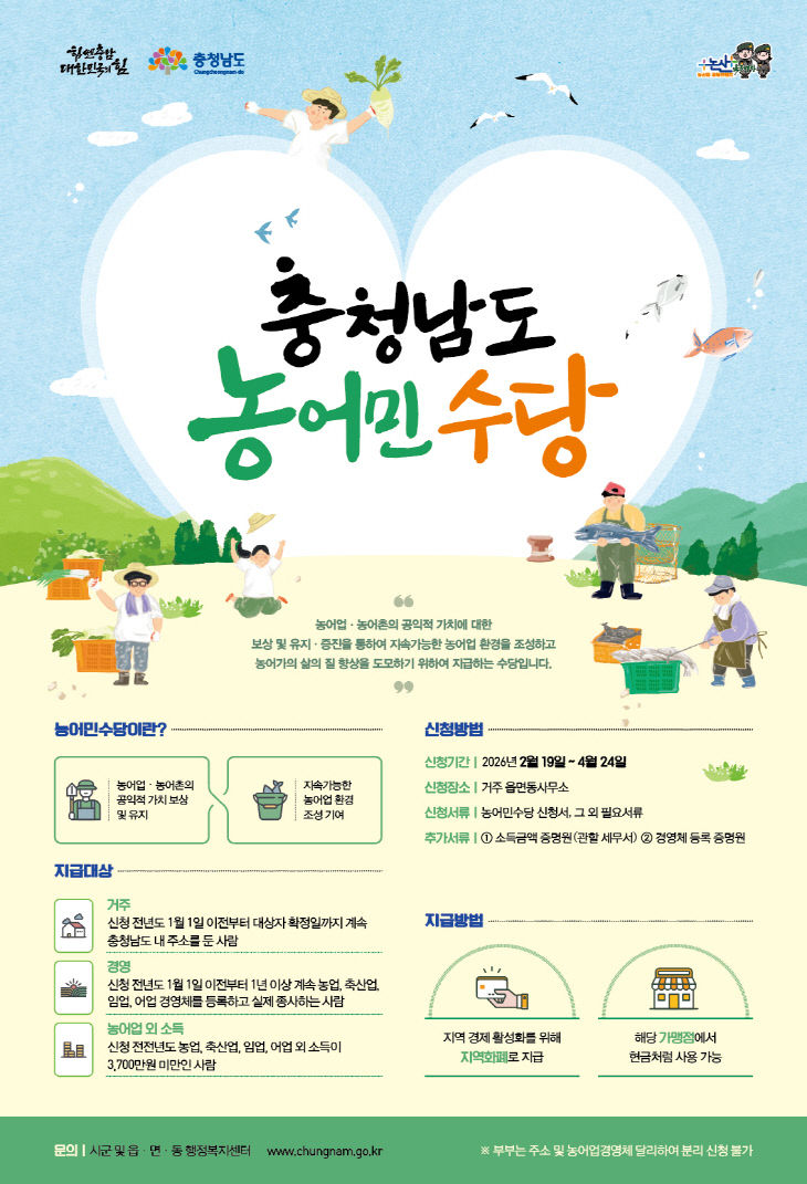 농어민수당 안내 포스터