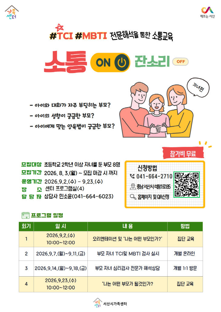 소통 잔소리 교육