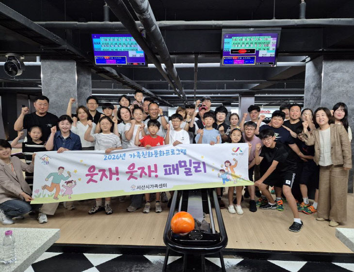 가족친화_가족볼링대회