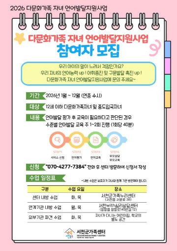 우리 아이의 언어 발달, 서천군가족센터와 함께해요
