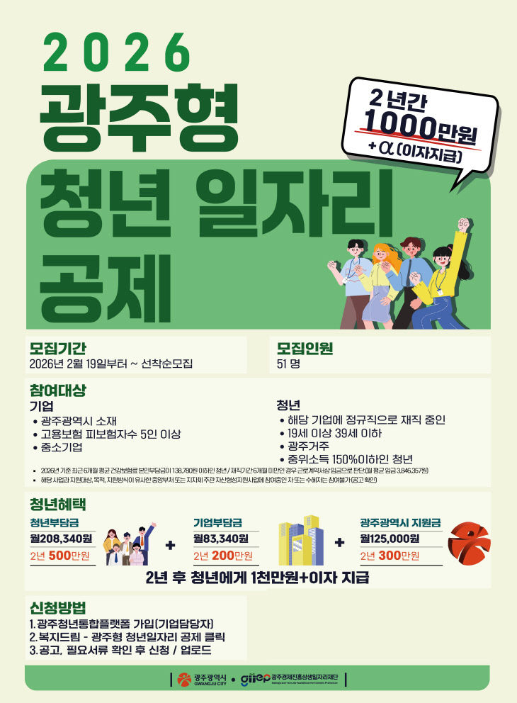 포스터_광주형 청년일자리 공제
