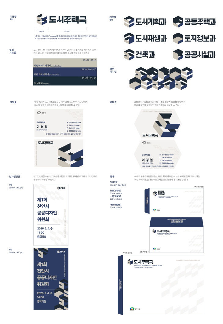 [건축과] 도시주택국 행정 디자인 통합