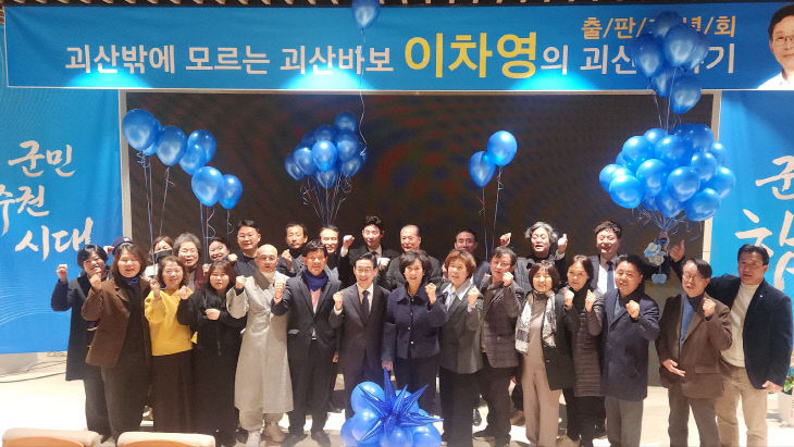 이차영 전 괴산군수 출판기념회