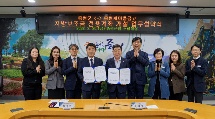 지방보조금 전용계좌 개설 업무협약