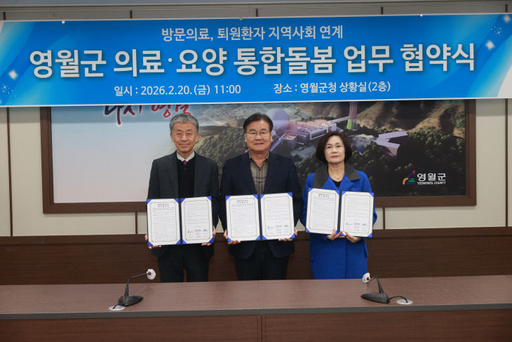 2.통합돌봄 업무협약 체결