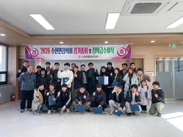 2.20.보은군 수한면장학회, 2026년 장학금 수여식 개최