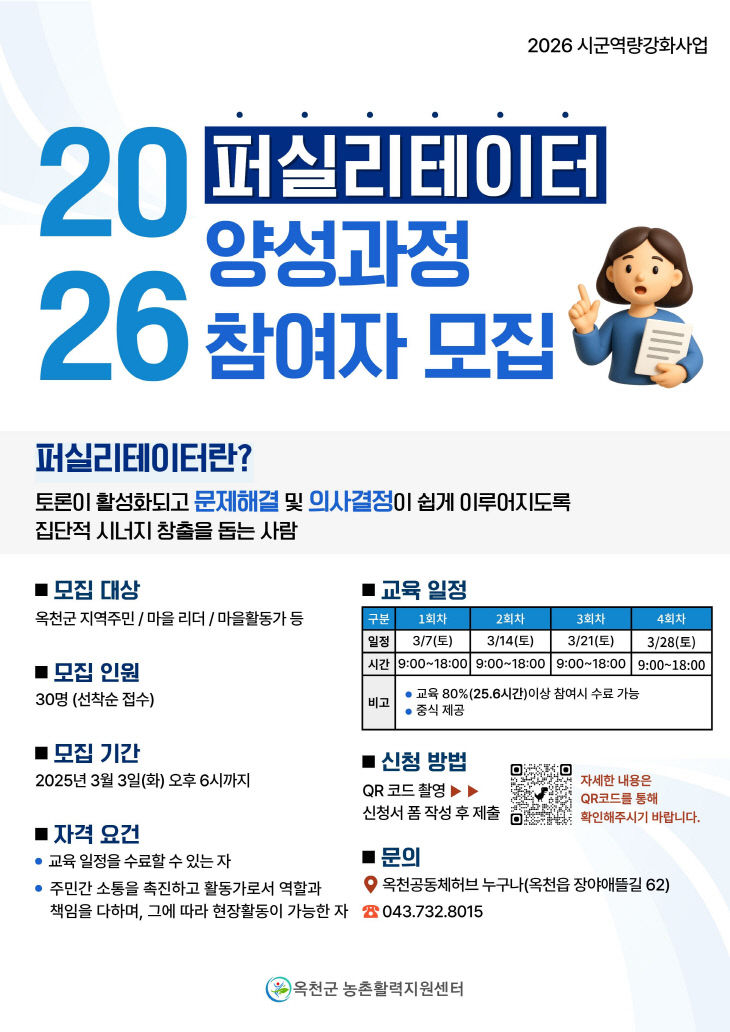 사진6)2026 퍼실리테이터 양성과정 모집(포스터)