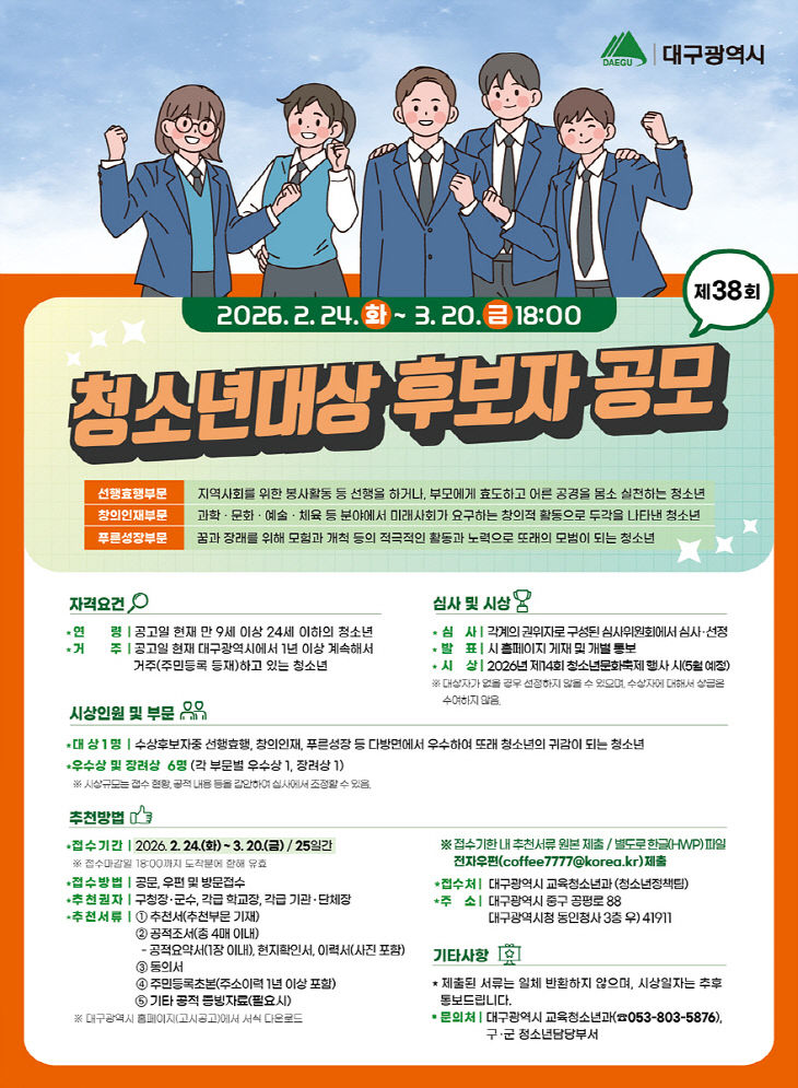 청소년대상 홍보포스터