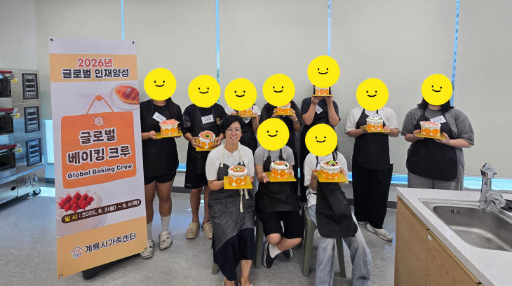 EXIF_계룡시가족센터, 중학생 대상 글로벌 베이킹 체험