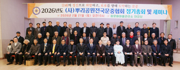 뿌리공원 문중협회